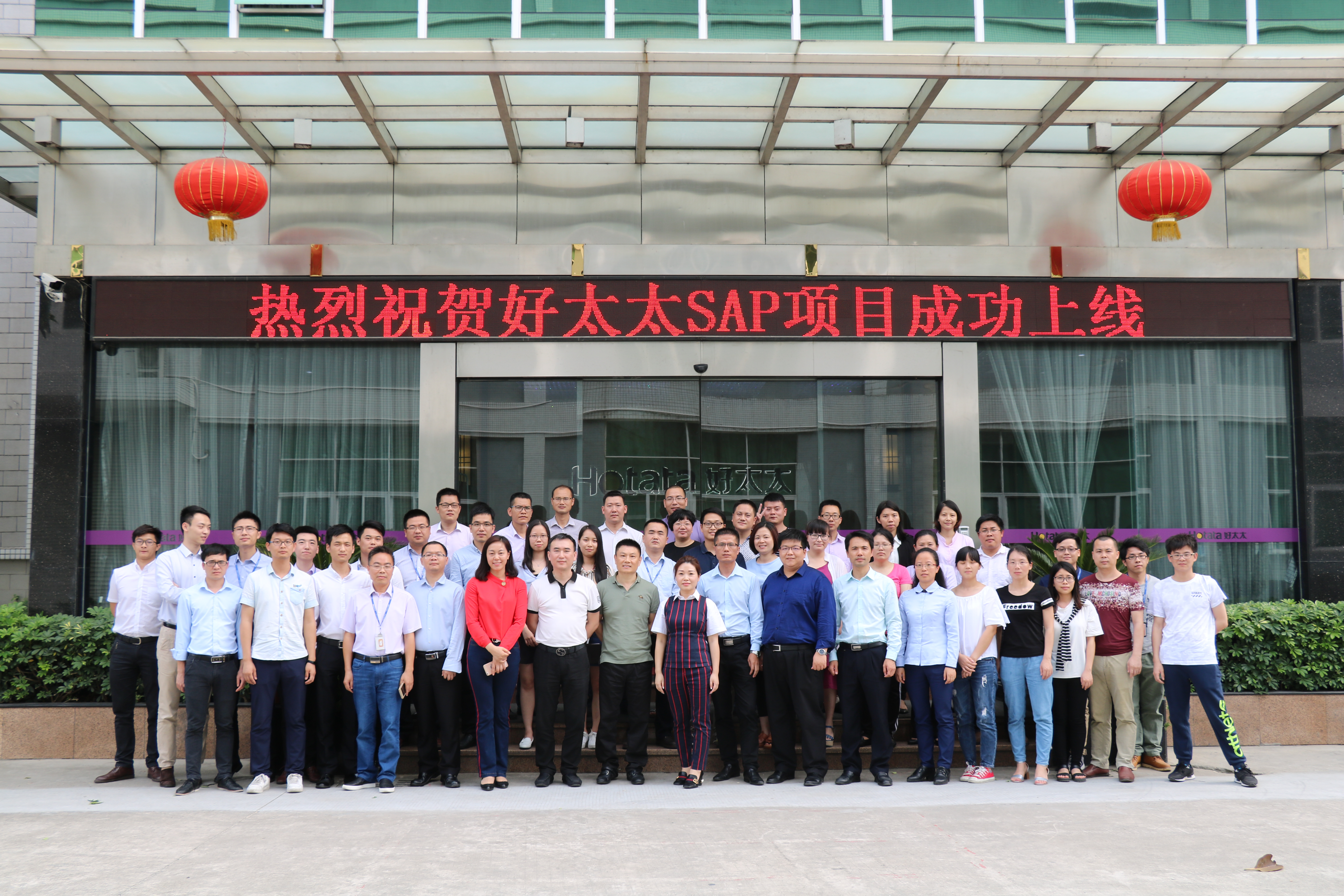 热烈祝贺华体会hth·（体育）（中国）官方网站,集团SAP ERP项目成功上线