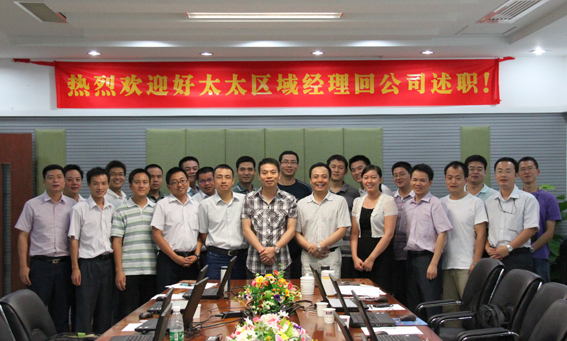 华体会hth·（体育）（中国）官方网站,公司3季度营销总结会召开