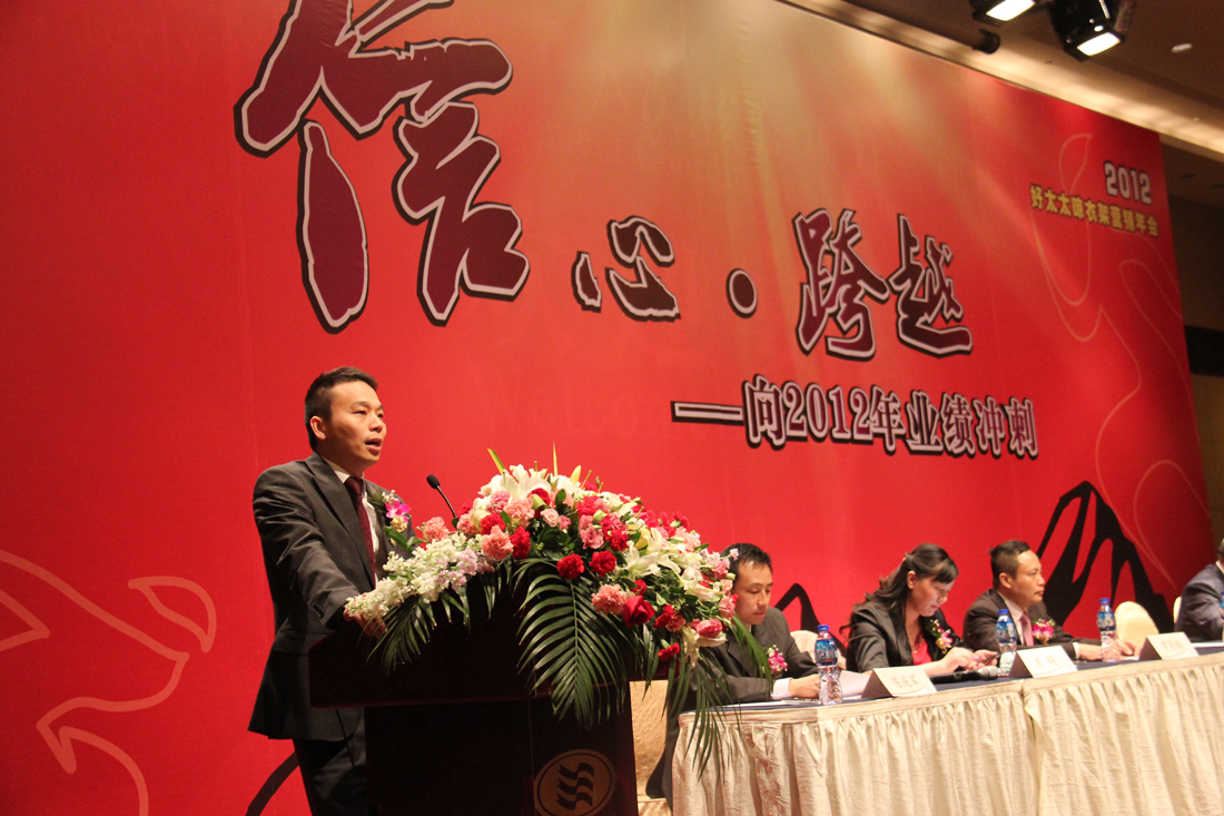 2012年华体会hth·（体育）（中国）官方网站,晾衣架营销年会在烟台圆满召开