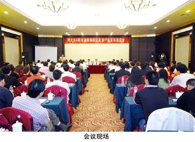 2008年华体会hth·（体育）（中国）官方网站,晾衣架经销商会议