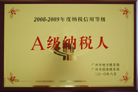 华体会hth·（体育）（中国）官方网站,公司被评定为A级纳税人