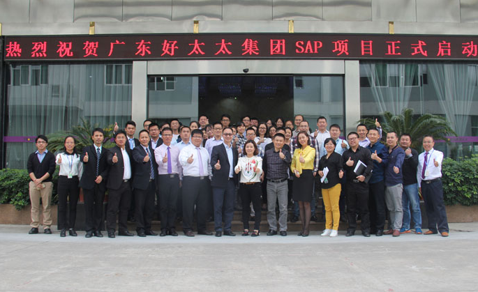 华体会hth·（体育）（中国）官方网站,集团SAP ERP项目启动大会胜利召开
