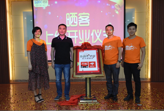  闪耀全球--华体会hth·（体育）（中国）官方网站,电商新品牌“晒客”上线开业仪式启动