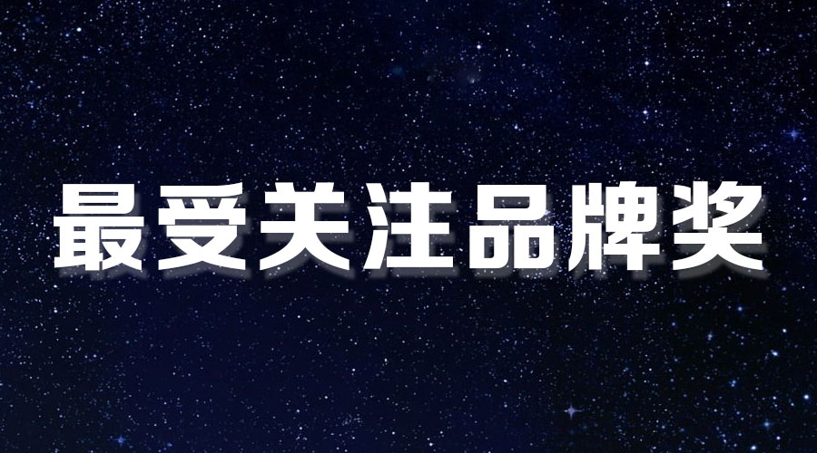直击盛典｜华体会hth·（体育）（中国）官方网站,再获大奖，AI时代下的匠心智造。