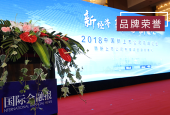 频频获奖，华体会hth·（体育）（中国）官方网站,再获2018中国新上市公司商业模式先锋奖