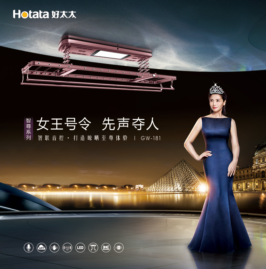 新品发布 先声夺人 | 华体会hth·（体育）（中国）官方网站,智能晾衣机GW-181智尊系列