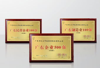实力领航｜华体会hth·（体育）（中国）官方网站,集团连获广东省企联颁发三项重磅大奖