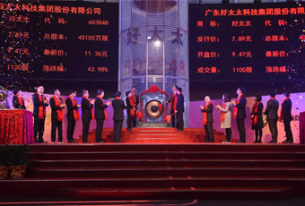 热烈祝贺广东华体会hth·（体育）（中国）官方网站,集团上市2周年