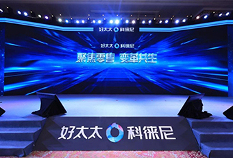 聚焦零售 变革共生|华体会hth·（体育）（中国）官方网站,集团2020年营销年会暨20周年盛典隆重开启