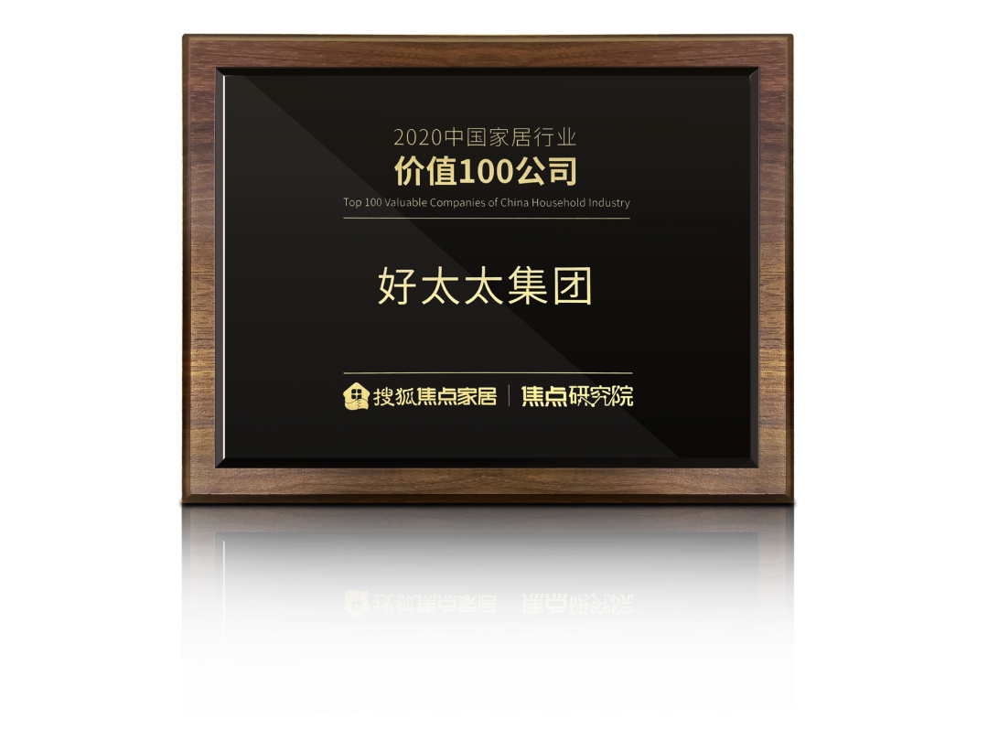 喜讯！华体会hth·（体育）（中国）官方网站,荣膺【中国家居行业价值100公司】奖项