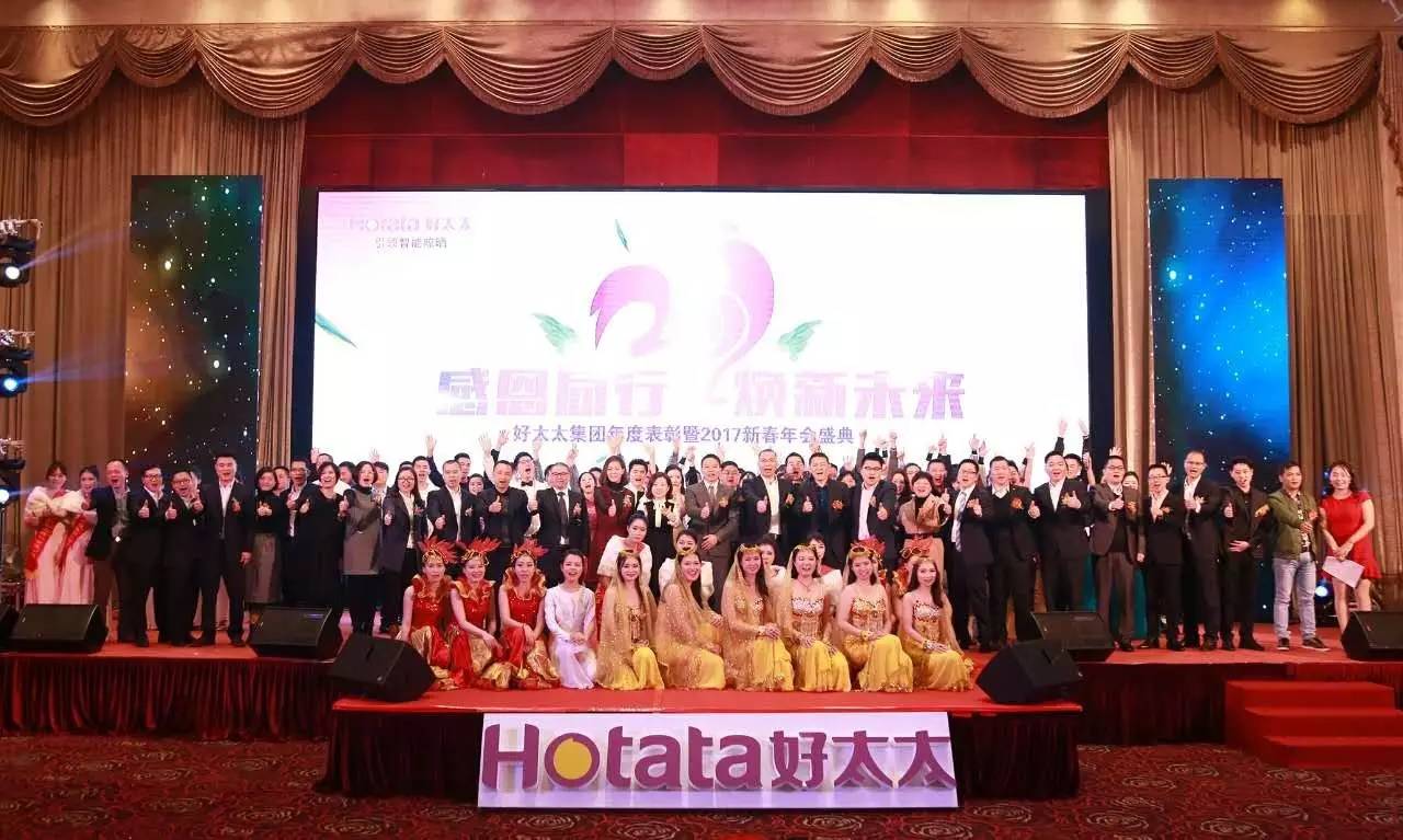 感恩同行 焕新未来——广东华体会hth·（体育）（中国）官方网站,集团年度表彰暨2017新春年会盛典圆满落幕