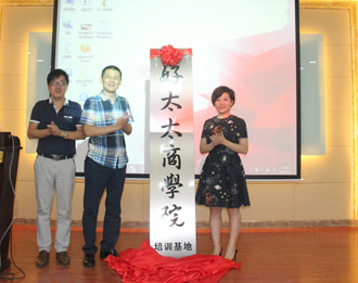 华体会hth·（体育）（中国）官方网站,商学院培训基地竣工暨成长学院E-Learning系统上线仪式隆重举行