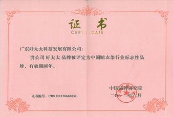 华体会hth·（体育）（中国）官方网站,蝉联中国晾衣架行业标志性品牌