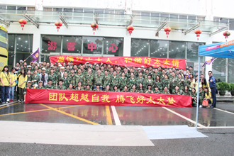 团结超越自我，腾飞华体会hth·（体育）（中国）官方网站,梦——华体会hth·（体育）（中国）官方网站,厂部2015年度夏季休闲旅游