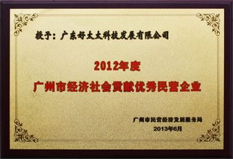 华体会hth·（体育）（中国）官方网站,荣获“广州市经济社会贡献优秀民营企业”