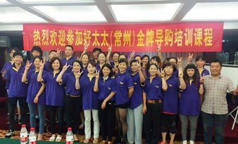 华体会hth·（体育）（中国）官方网站,2014年全国重点城市金牌导购培训会顺利开展