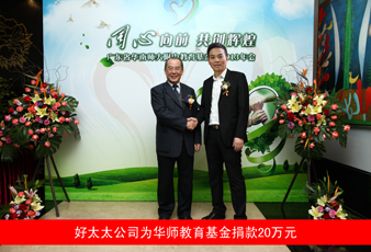 华体会hth·（体育）（中国）官方网站,向华南师大附中教育基金捐款
