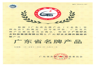 华体会hth·（体育）（中国）官方网站,外飘晾衣架荣获“广东省名牌产品”