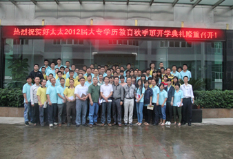 华体会hth·（体育）（中国）官方网站,2012届大专学历教育开学典礼隆重举行
