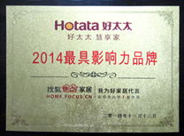 热烈祝贺华体会hth·（体育）（中国）官方网站,晾衣架荣获“2014年度最具影响力品牌”称号