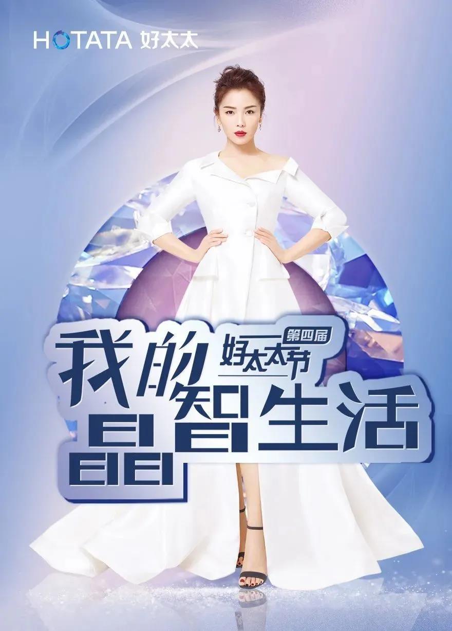 第四届华体会hth·（体育）（中国）官方网站,节玩转晶智生活，凭实力出圈