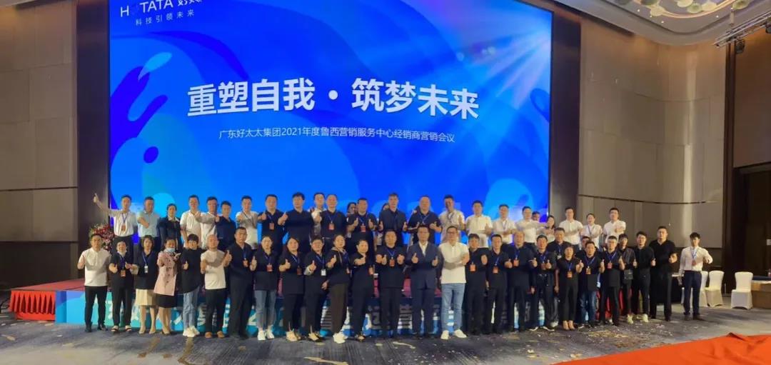 广东华体会hth·（体育）（中国）官方网站,集团鲁西营销服务中心经销商营销会议圆满召开