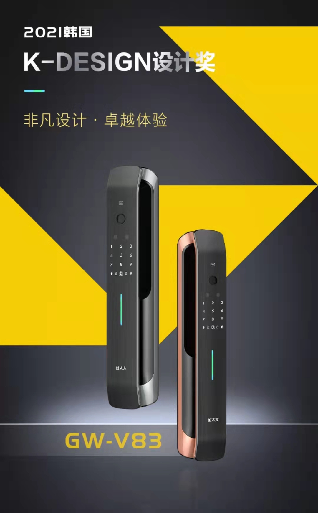 2021韩国 K-DESIGN 设计奖 | 华体会hth·（体育）（中国）官方网站,智能锁