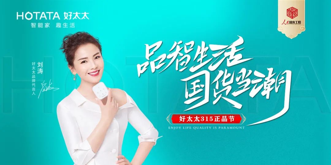 品智生活，国货当潮 | 华体会hth·（体育）（中国）官方网站,入选“人民国货工程”品牌