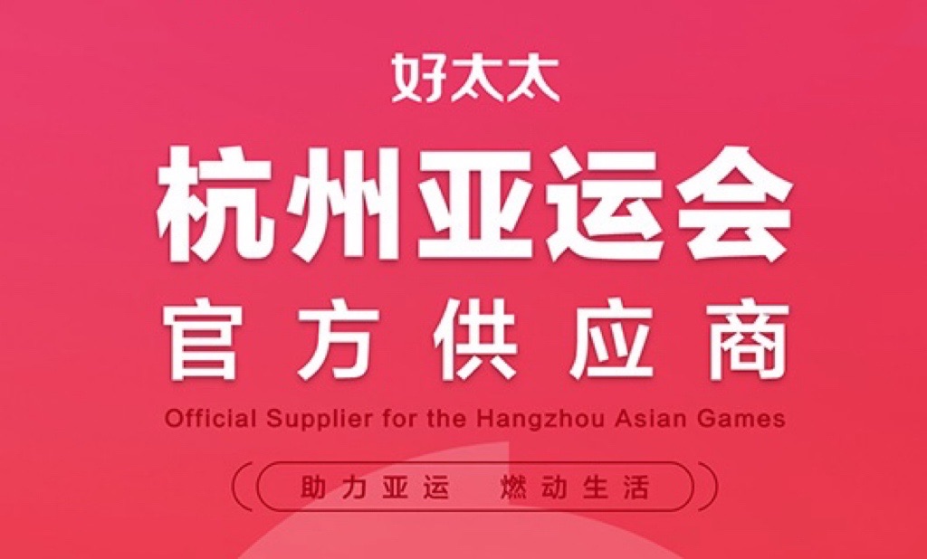 华体会hth·（体育）（中国）官方网站,成为杭州2022年亚运会官方供应商