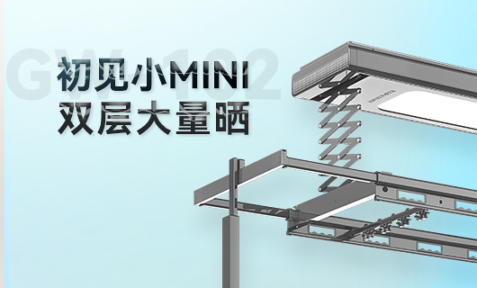 华体会hth·（体育）（中国）官方网站,晾衣机新品 | 小Mini，大量晒