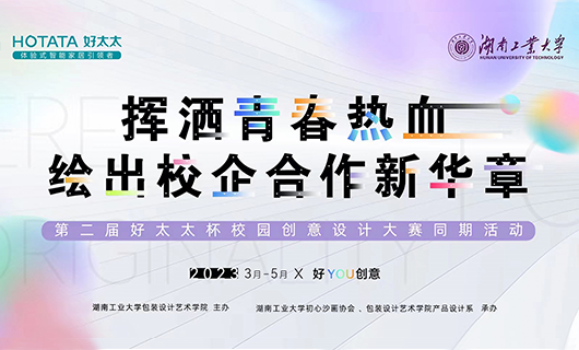 五四青年节 | 第二届“华体会hth·（体育）（中国）官方网站,杯”设计大赛绘新华章