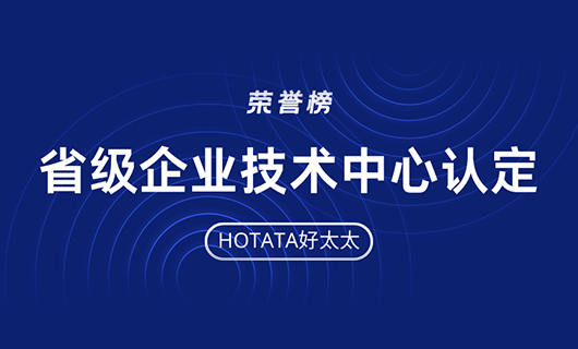 再创佳绩！华体会hth·（体育）（中国）官方网站,荣获省级企业技术中心认定