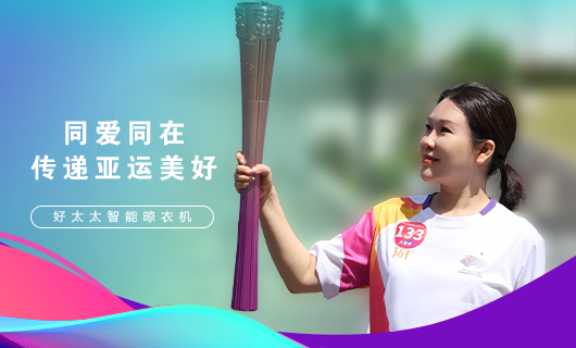 擎圣火光辉 展飒爽英姿！广东华体会hth·（体育）（中国）官方网站,集团总裁王妙玉光荣担任第19届杭州亚运会火炬手