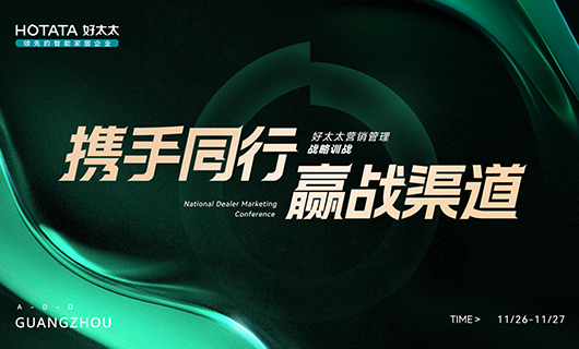 携手同行，赢战渠道！2023年华体会hth·（体育）（中国）官方网站,全国经销商训战会圆满举办！
