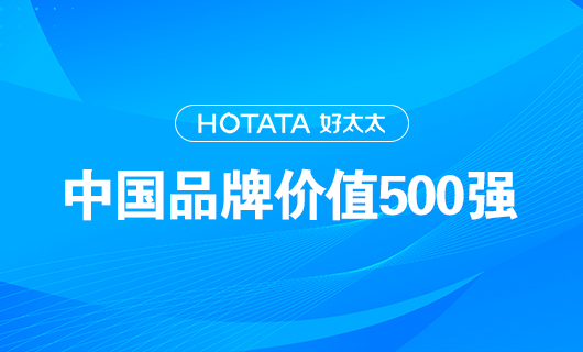 连续9年！华体会hth·（体育）（中国）官方网站,以品牌价值228.09亿元再度荣登“中国品牌价值500强”榜单！