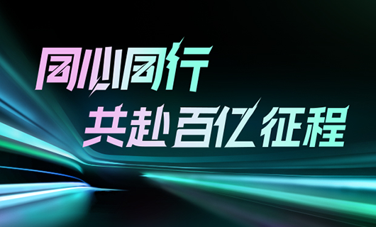 同心同行，共赴百亿征程 | 2024华体会hth·（体育）（中国）官方网站,集团年会圆满举办！
